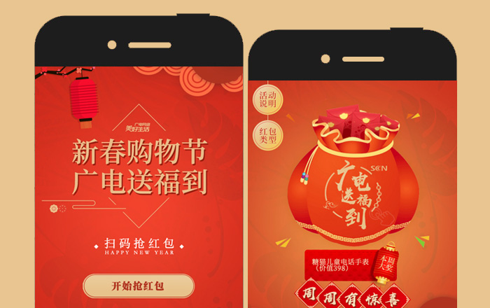 【廣電網絡】新春購物節,廣電送福到