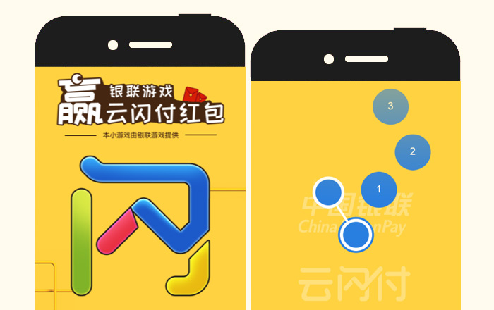 【銀聯游戲】套圈圈,贏紅包