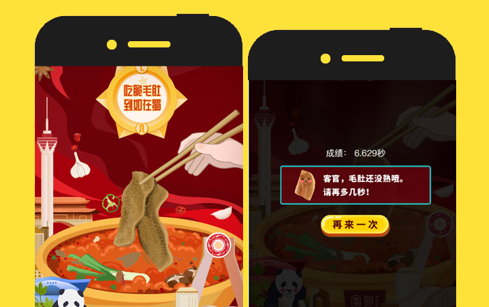 【如在蜀火鍋】七上八下涮毛肚